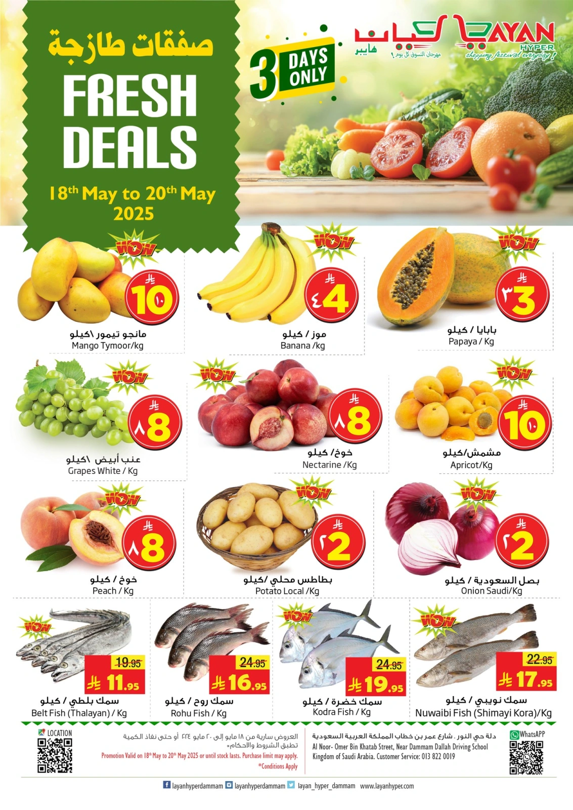 Page 1 in Fresh deals at Layan Hypermarket Saudi Arabia