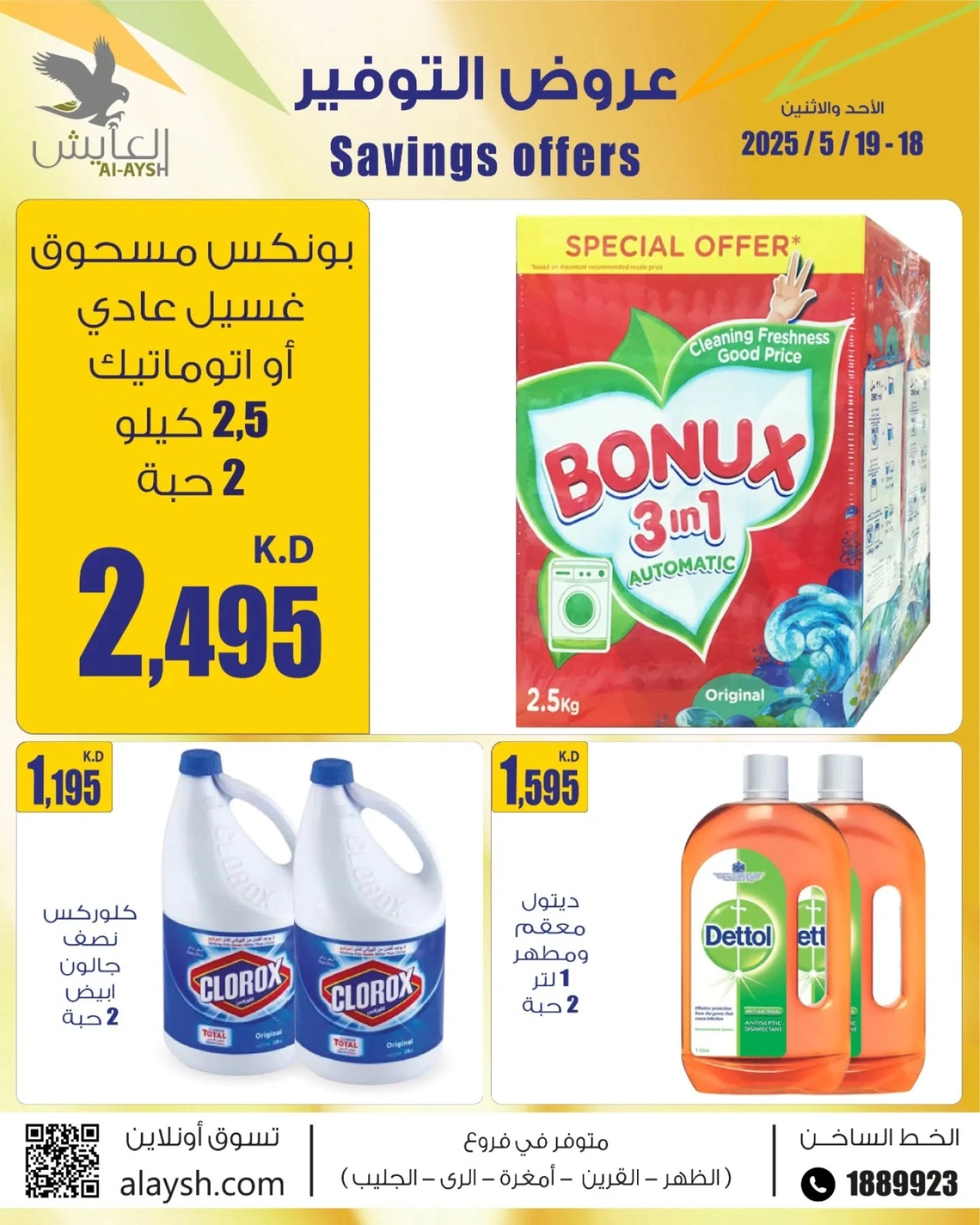 Page 5 |Saving Offers at Al Ayesh market Kuwait