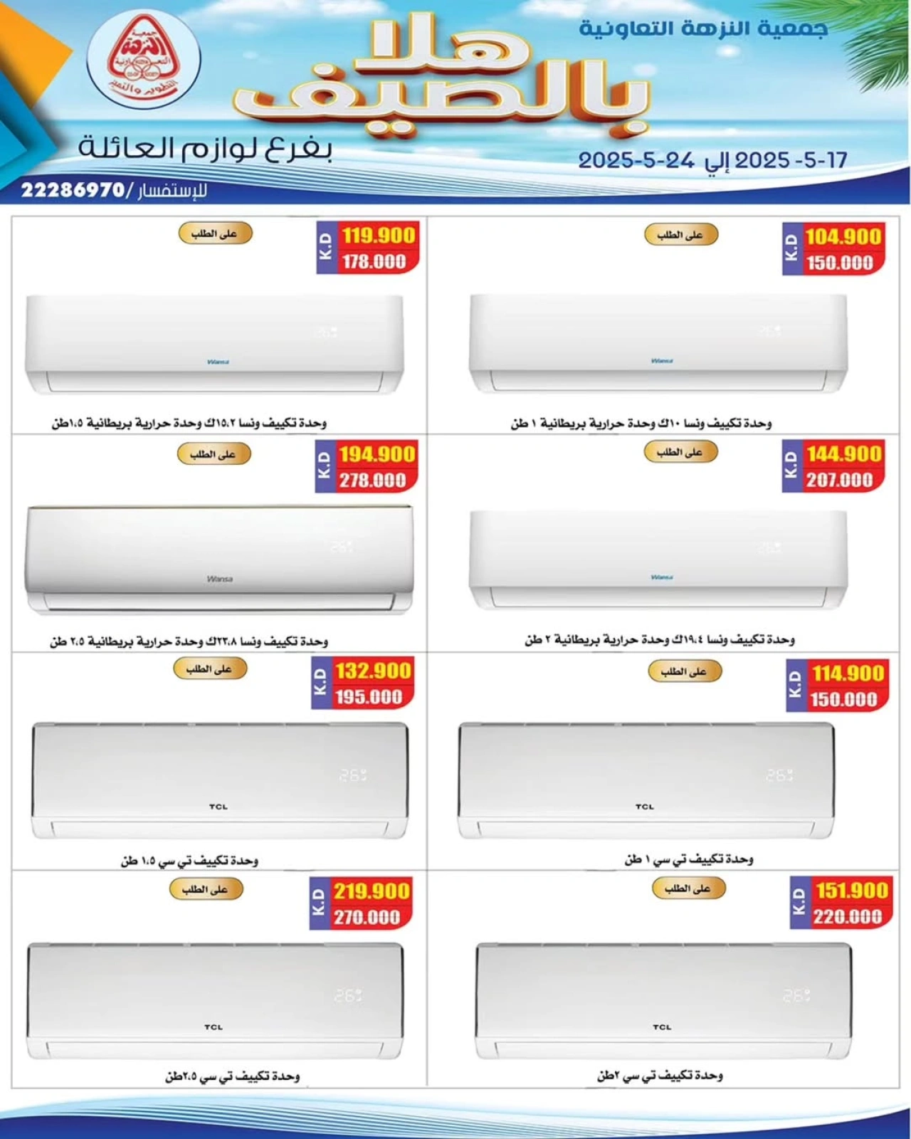 Page 1 dans Offres d'été chez Coopérative Al nuzha Koweït