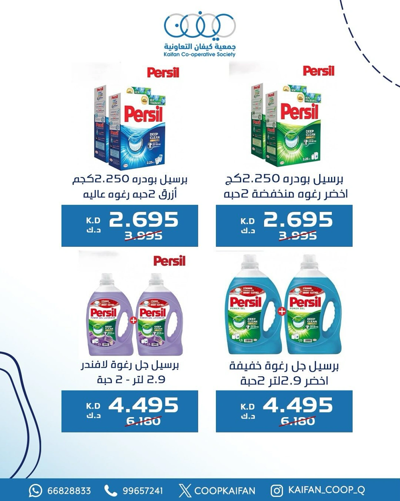 Página 8 en Ofertas sucursal 6 en Cooperativa Kaifan Kuwait