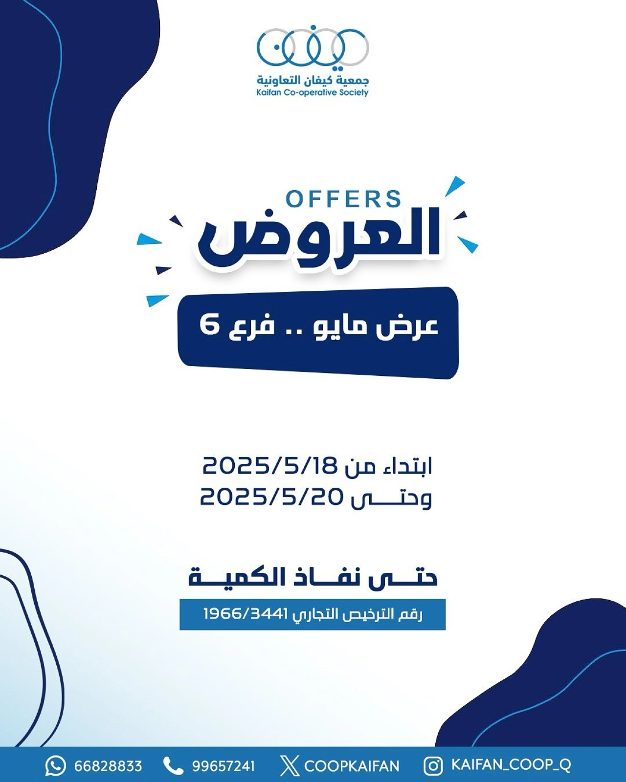 Página 1 en Ofertas sucursal 6 en Cooperativa Kaifan Kuwait