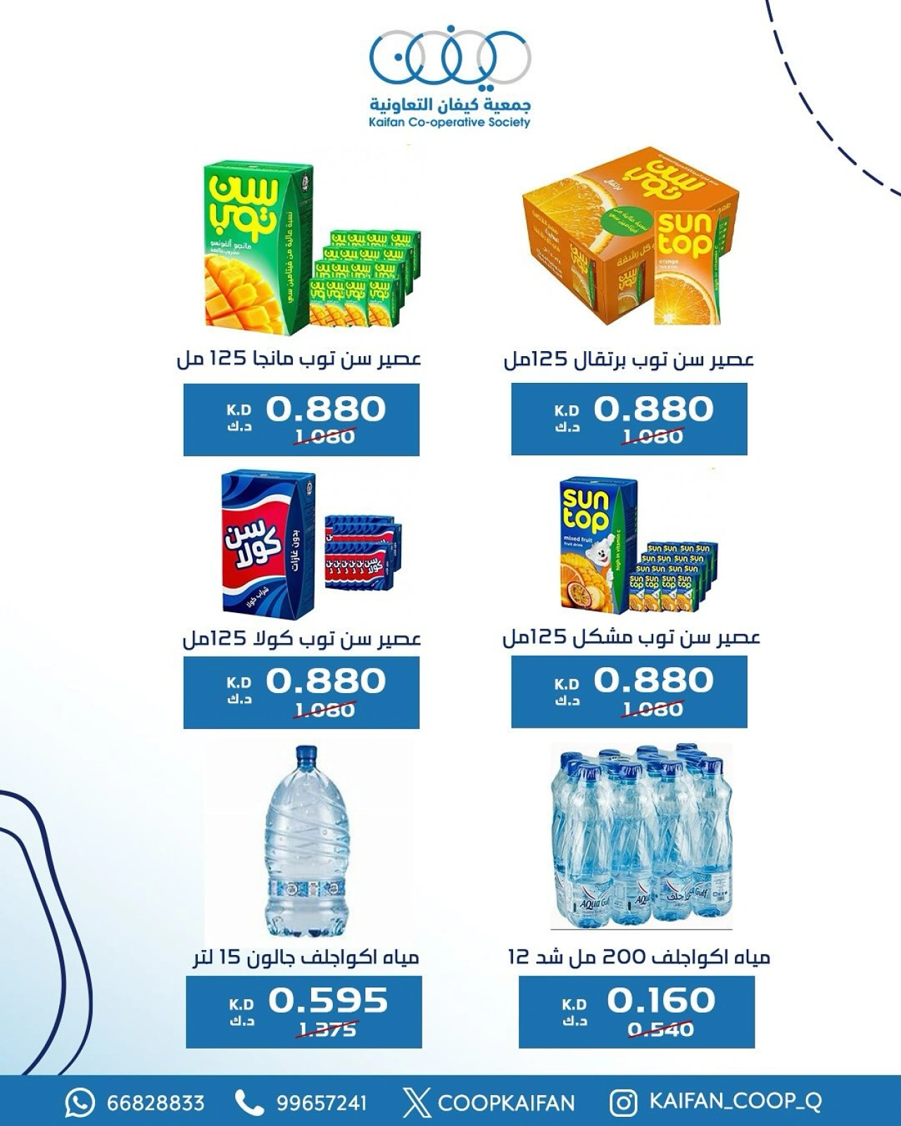 Página 5 en Ofertas sucursal 6 en Cooperativa Kaifan Kuwait