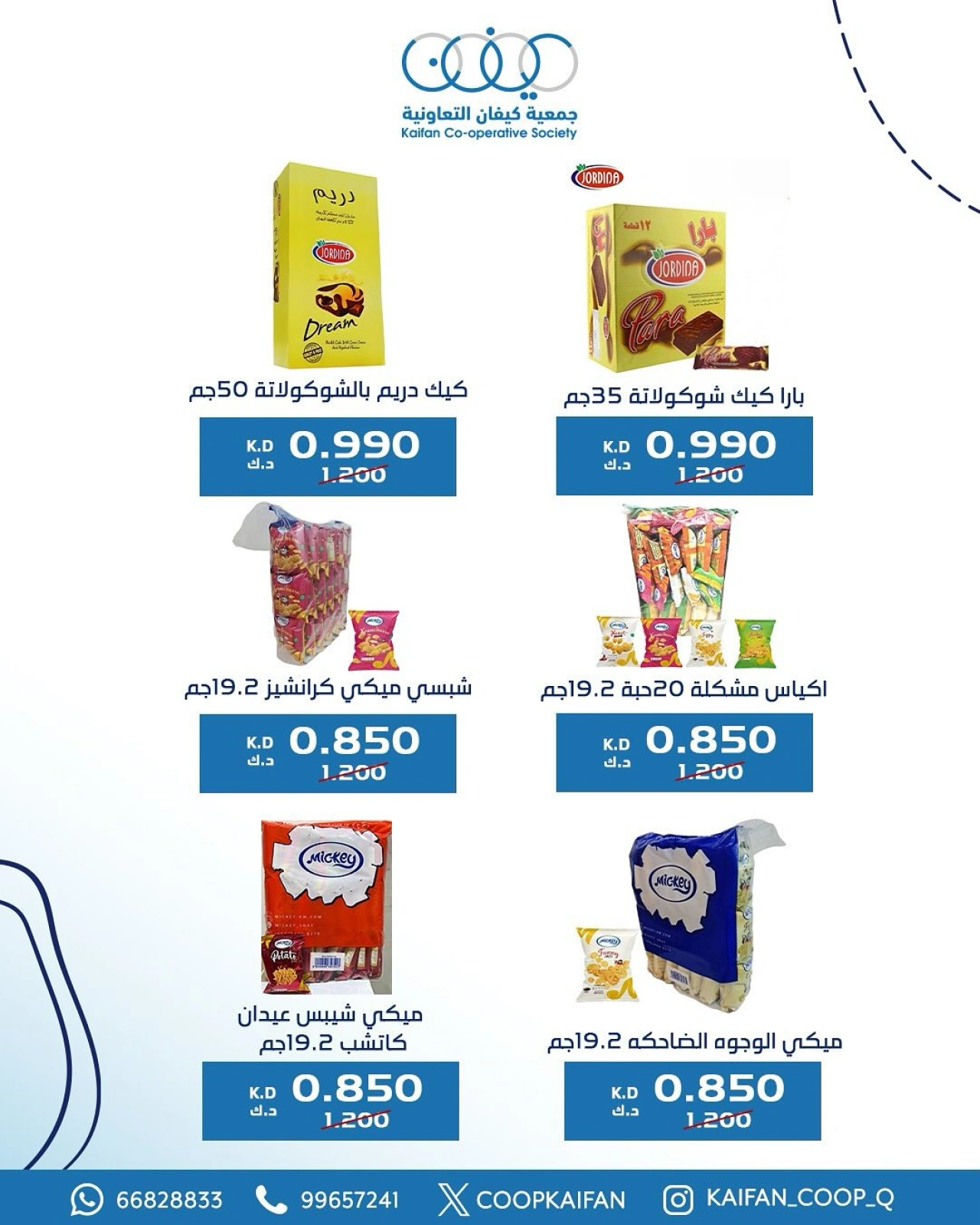Página 7 en Ofertas sucursal 6 en Cooperativa Kaifan Kuwait