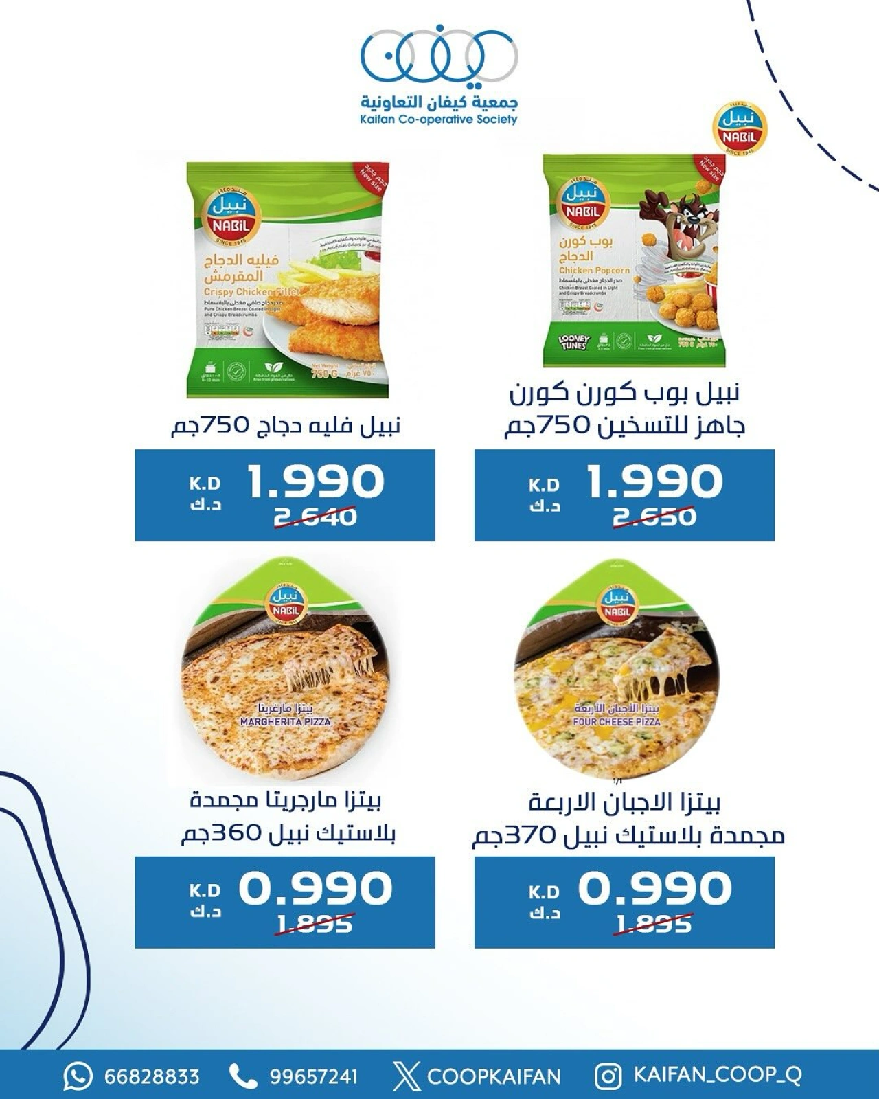 Página 3 en Ofertas sucursal 6 en Cooperativa Kaifan Kuwait