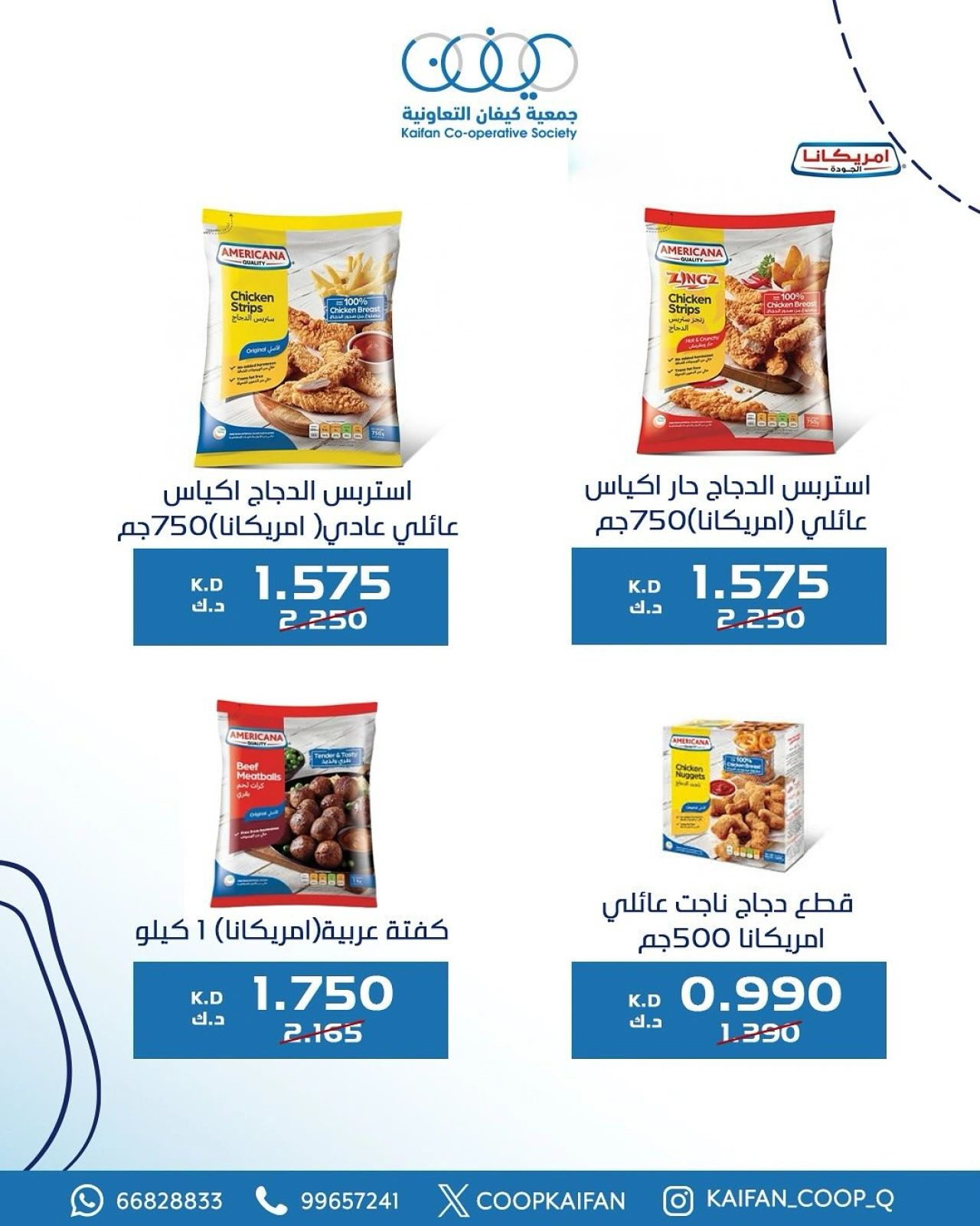 Page 2 dans Offres branche 7 chez Coopérative Kaifan Koweït