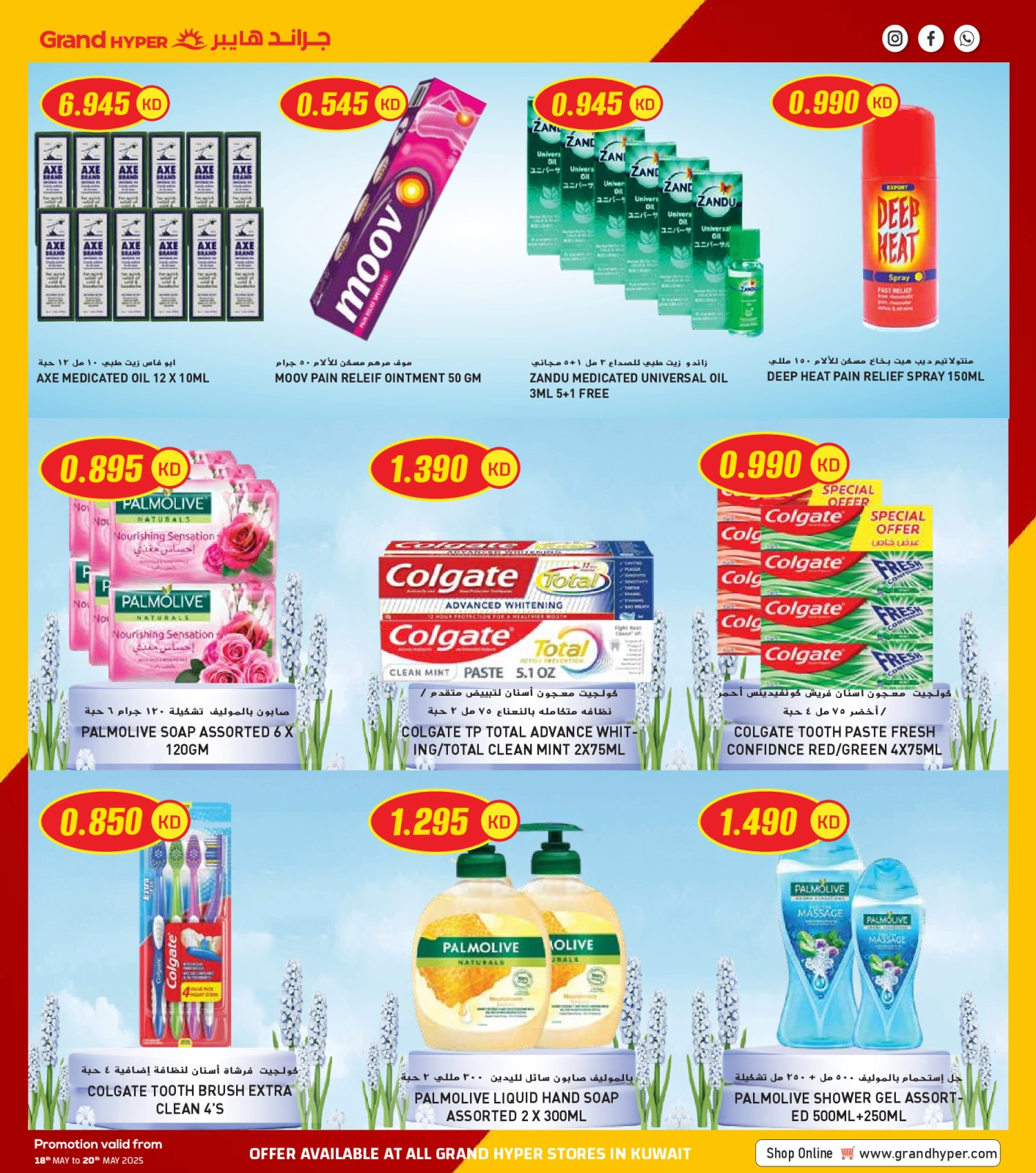 Page 23 |Mega Deals at Grand Hypermarket Kuwait