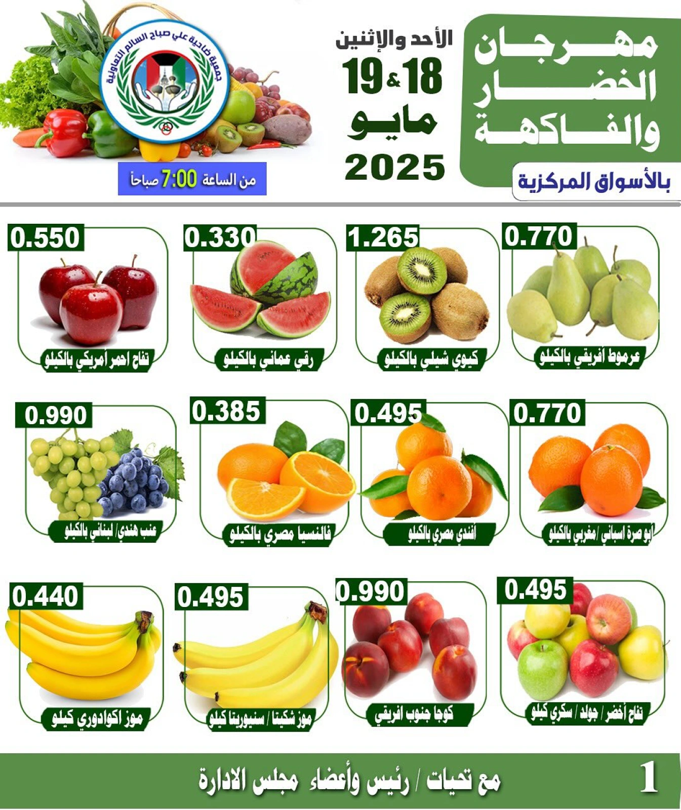 Página 1 en Ofertas de frutas y verduras en Cooperativa Sabah Al Salem Kuwait