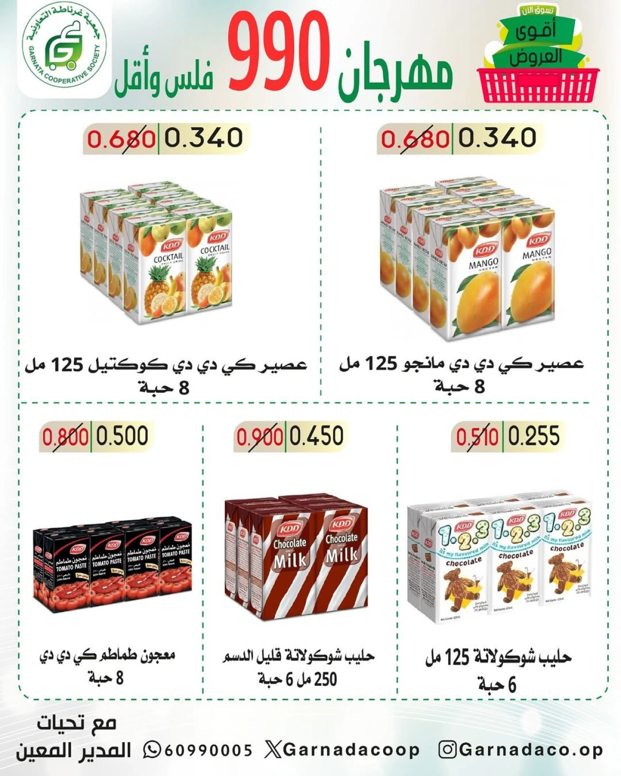Page 12 |990 Fils Festival Offers at Garnata co-op Kuwait
