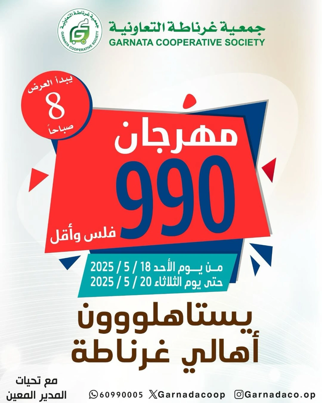 Page 1 |990 Fils Festival Offers at Garnata co-op Kuwait