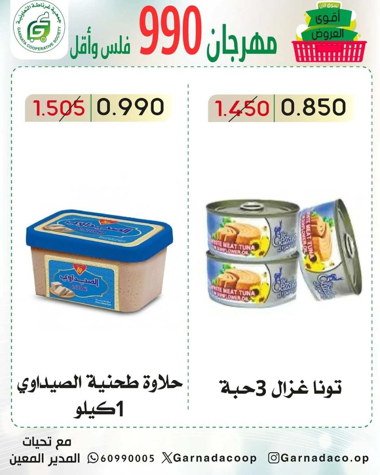 Page 7 |990 Fils Festival Offers at Garnata co-op Kuwait