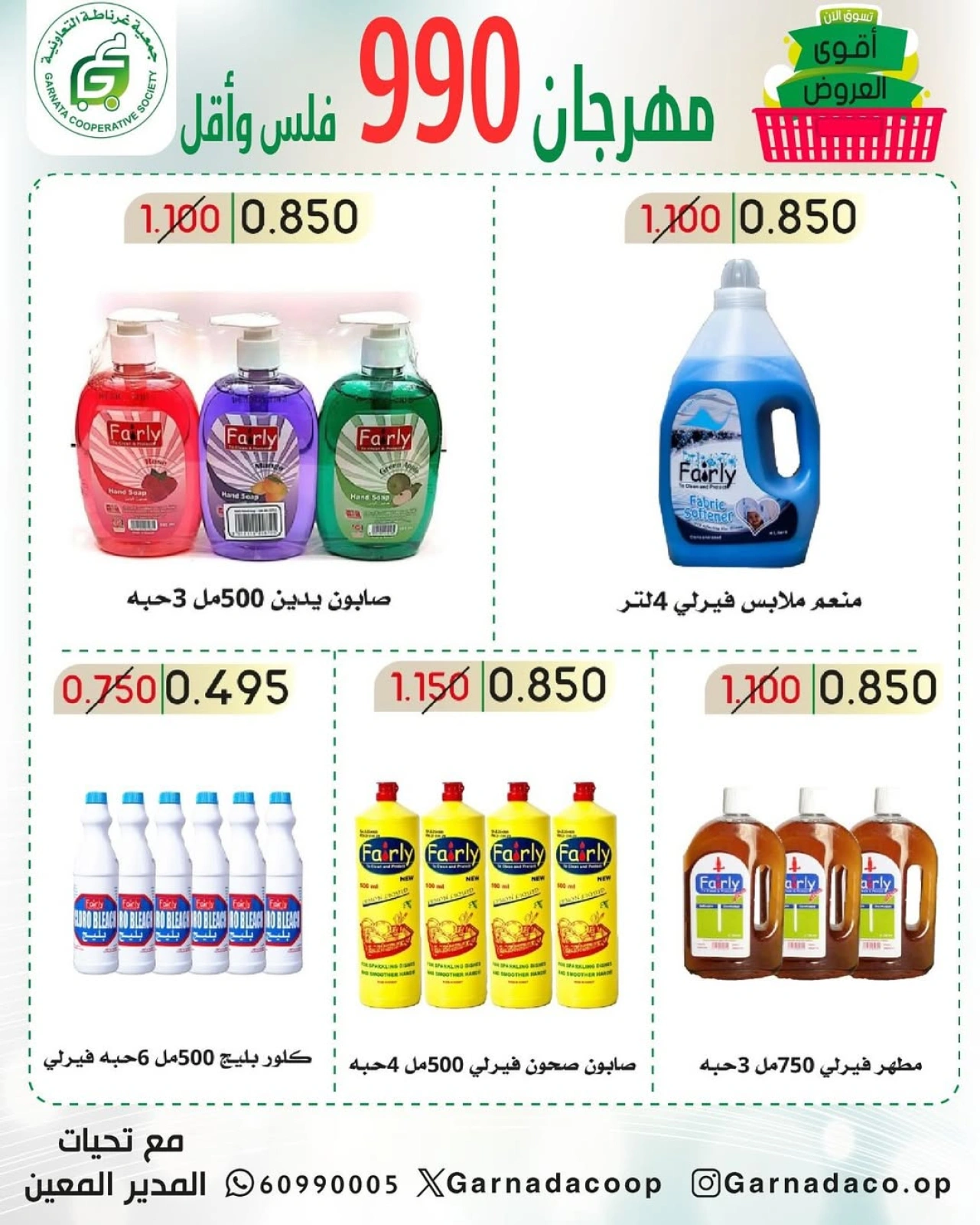 Page 16 |990 Fils Festival Offers at Garnata co-op Kuwait
