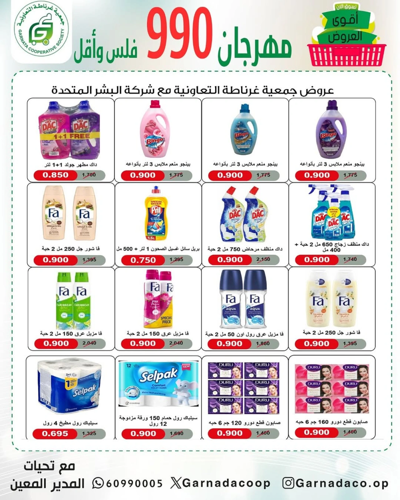 Page 17 |990 Fils Festival Offers at Garnata co-op Kuwait