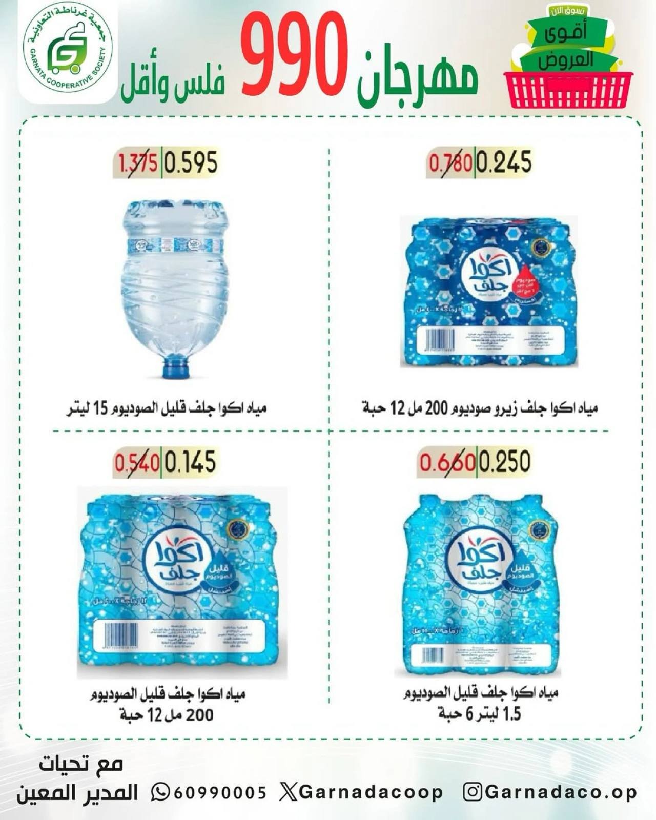 Page 13 |990 Fils Festival Offers at Garnata co-op Kuwait