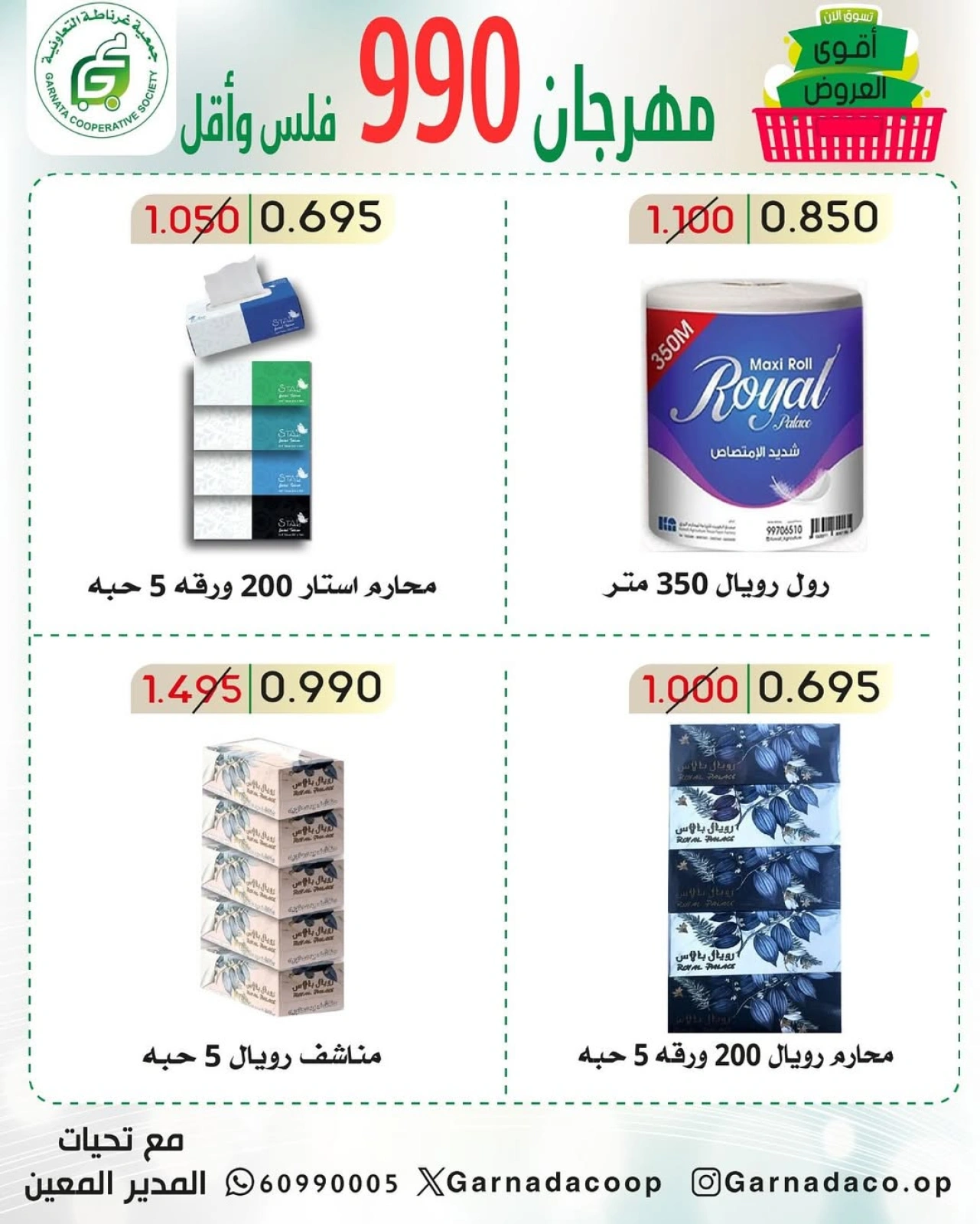 Page 15 |990 Fils Festival Offers at Garnata co-op Kuwait