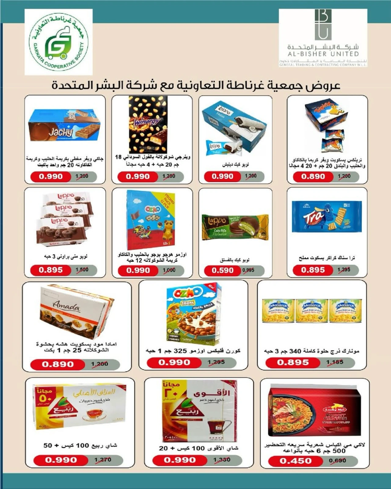 Page 11 |990 Fils Festival Offers at Garnata co-op Kuwait