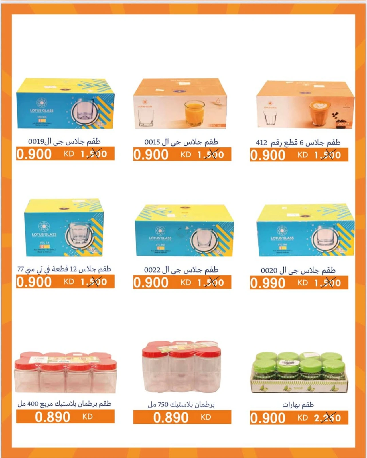 Página 11 en Ofertas de suministros familiares. en Cooperativa AL Rumaithya Kuwait