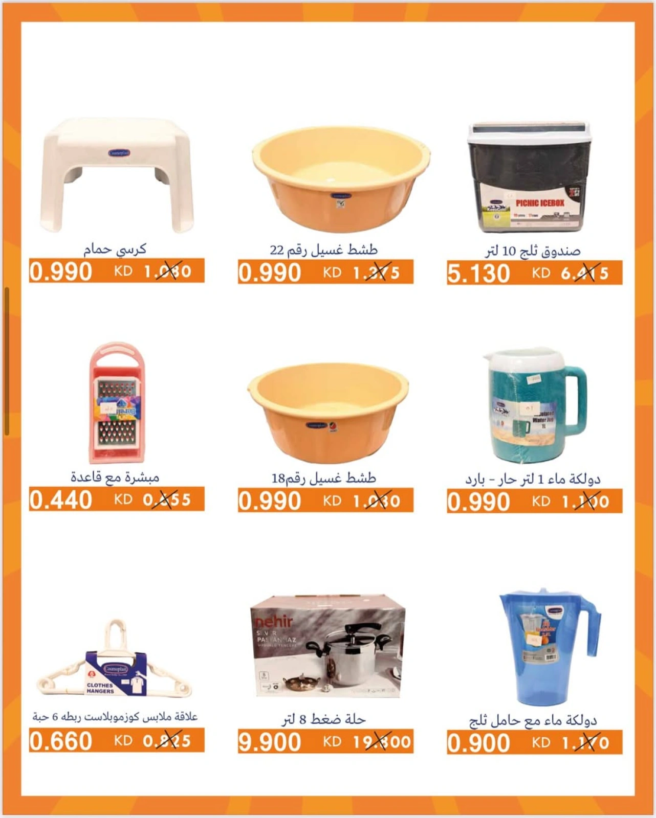 Página 6 en Ofertas de suministros familiares. en Cooperativa AL Rumaithya Kuwait