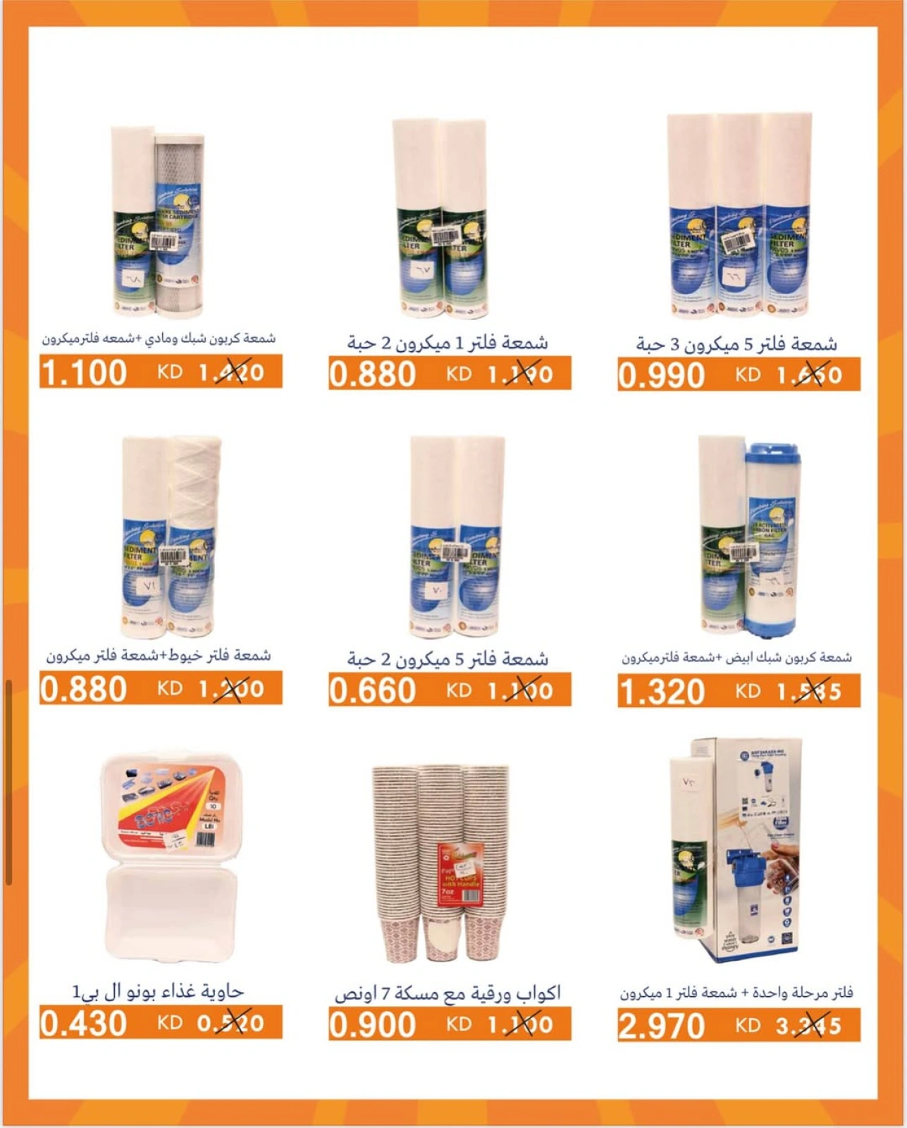 Página 8 en Ofertas de suministros familiares. en Cooperativa AL Rumaithya Kuwait