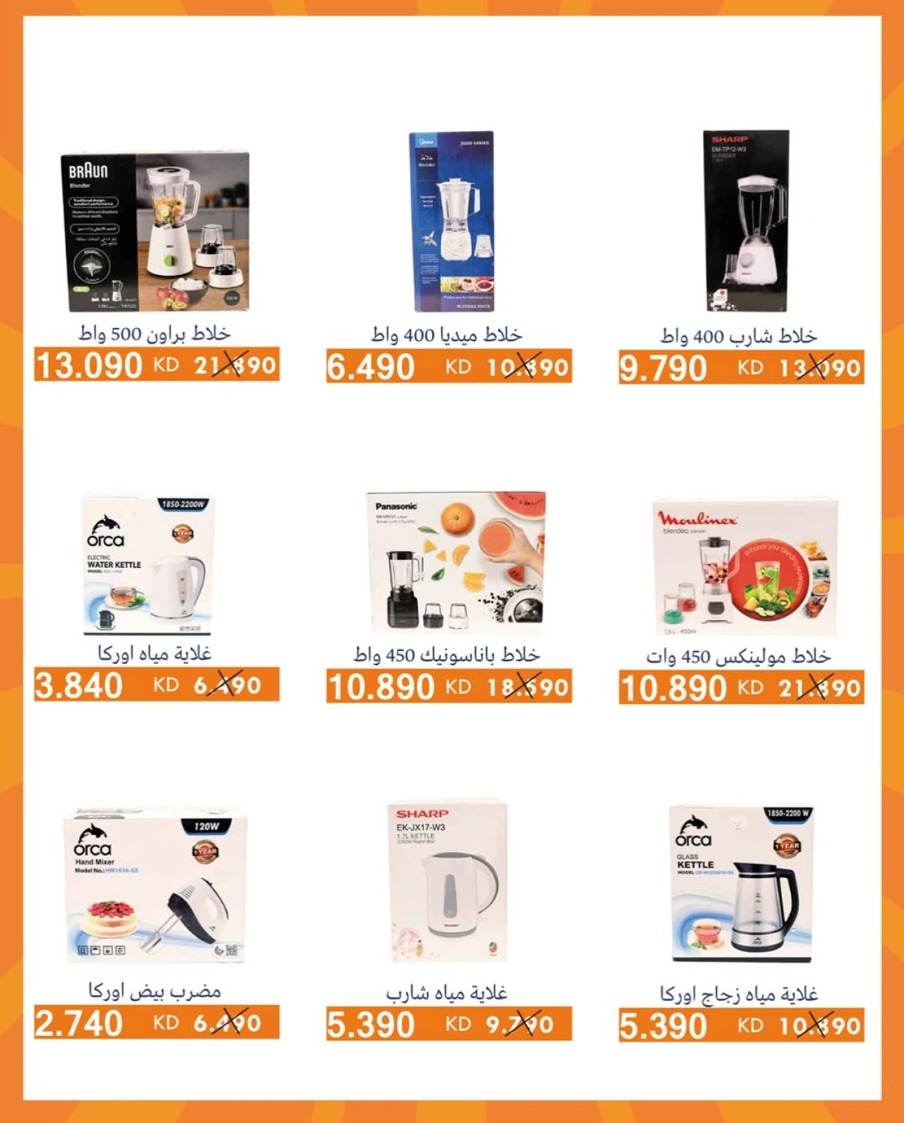 Página 2 en Ofertas de suministros familiares. en Cooperativa AL Rumaithya Kuwait