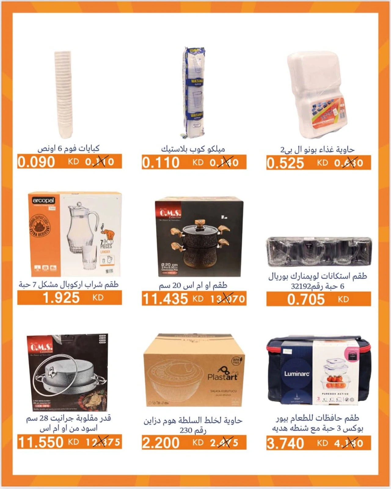 Página 9 en Ofertas de suministros familiares. en Cooperativa AL Rumaithya Kuwait