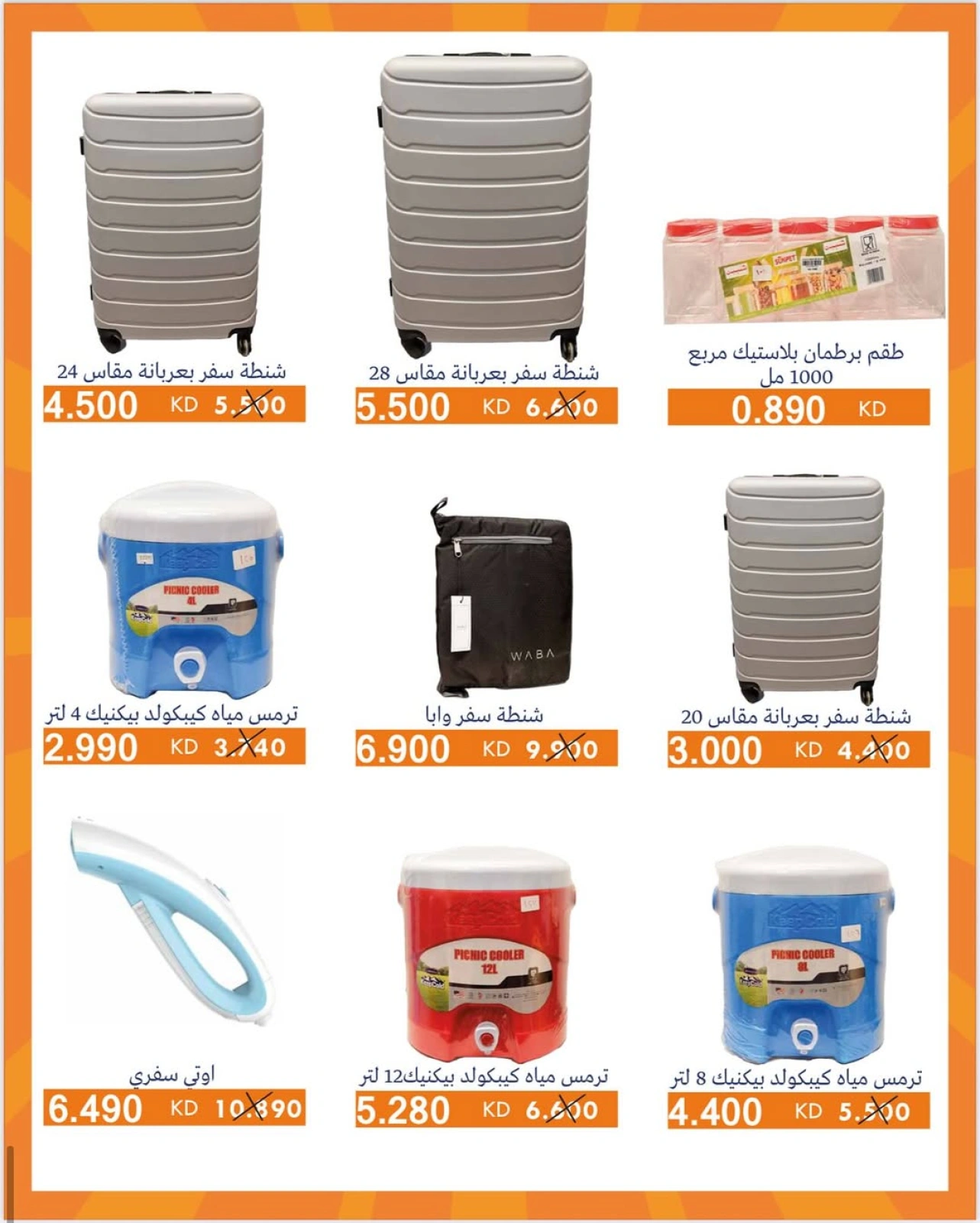 Página 12 en Ofertas de suministros familiares. en Cooperativa AL Rumaithya Kuwait