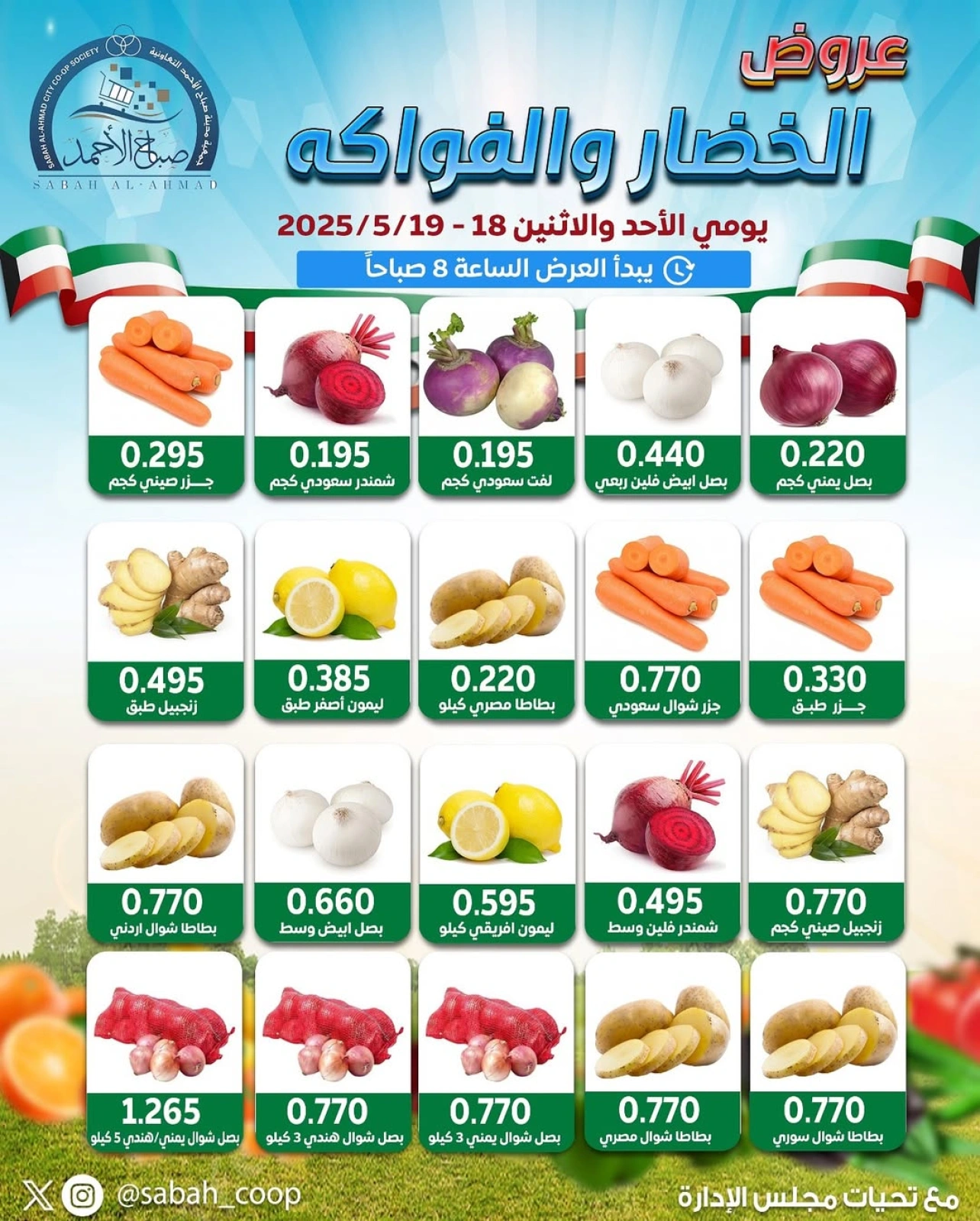 صفحة 2 |عروض الخضار والفاكهة لدي جمعية صباح الأحمد الكويت