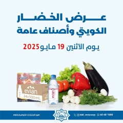 صفحة 1 ضمن عروض اليوم الواحد في جمعية الضاحية والمنصورية الكويت