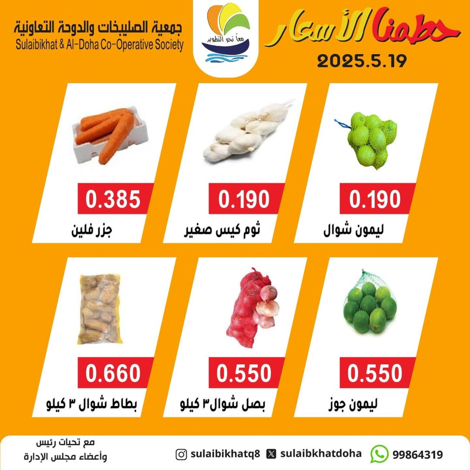 Page 4 dans Offres de fruits et légumes chez Coopérative Sulaibikhat Al-Doha Koweït