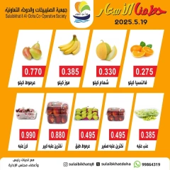 Page 5 dans Offres de fruits et légumes chez Coopérative Sulaibikhat Al-Doha Koweït
