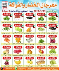 صفحة 1 ضمن عروض الخضار والفاكهة في جمعية العارضية التعاونية الكويت