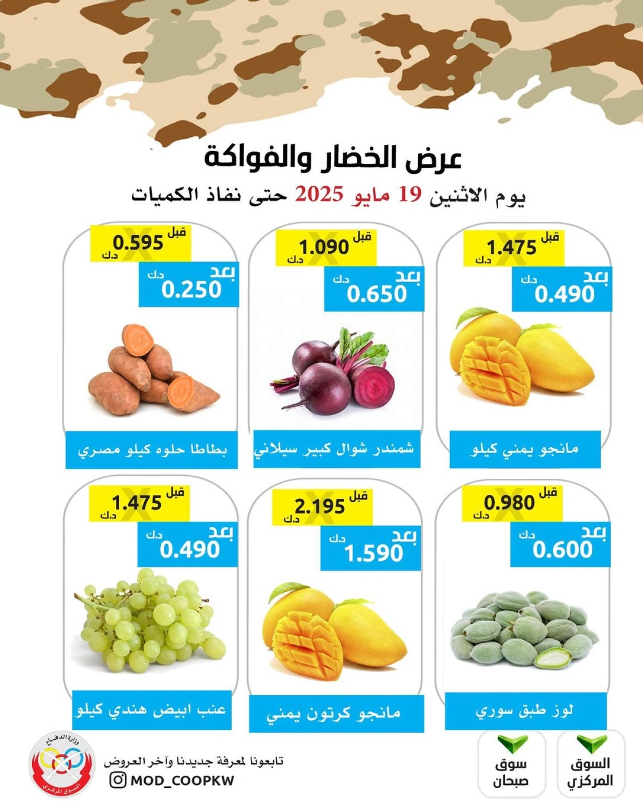 Page 3 in Vegetable and fruit offers at Mod co-op Kuwait