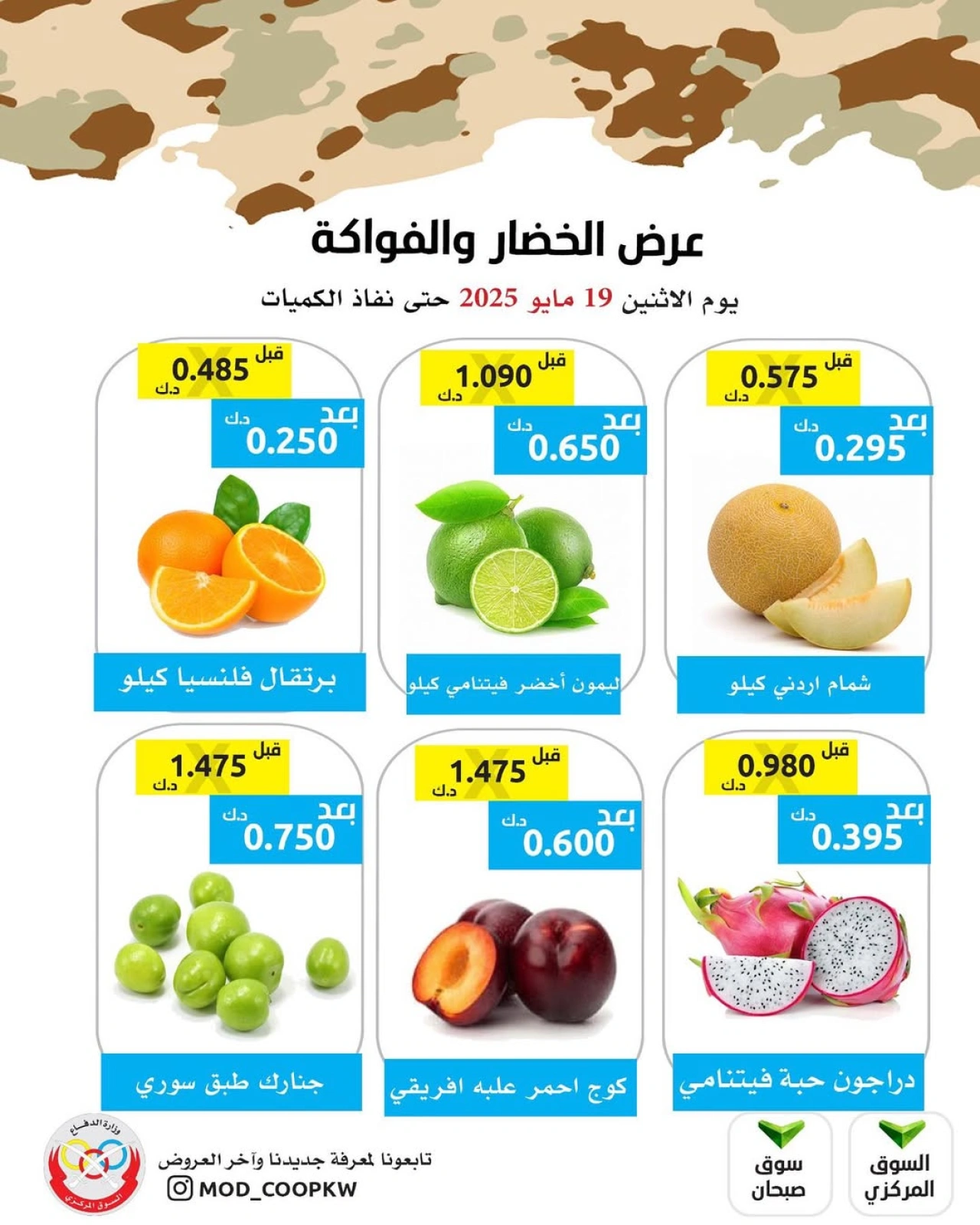 Page 1 in Vegetable and fruit offers at Mod co-op Kuwait