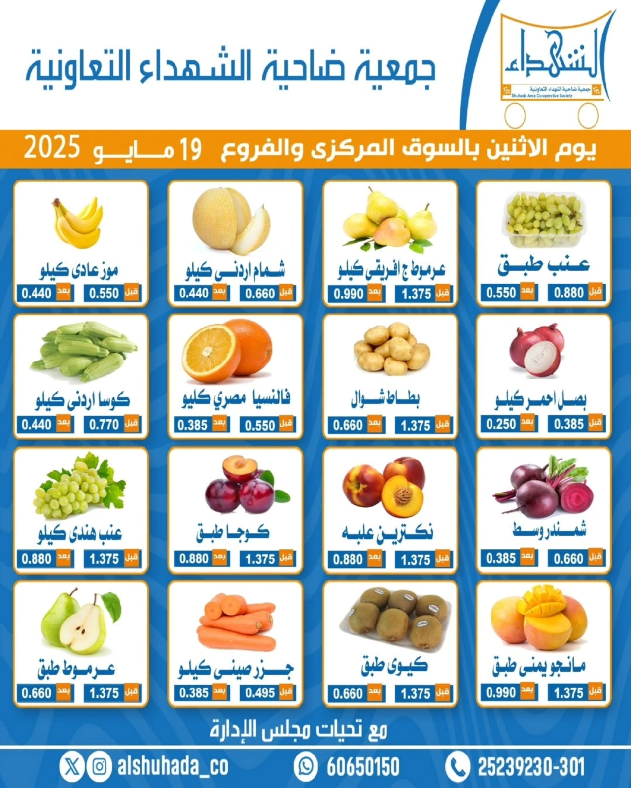 Página 1 en Ofertas de frutas y verduras en Cooperativa Al Shuhada Kuwait