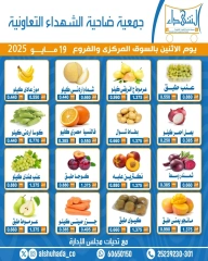 Página 1 en Ofertas de frutas y verduras en Cooperativa Al Shuhada Kuwait
