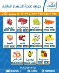 Página 2 en Ofertas de frutas y verduras en Cooperativa Al Shuhada Kuwait