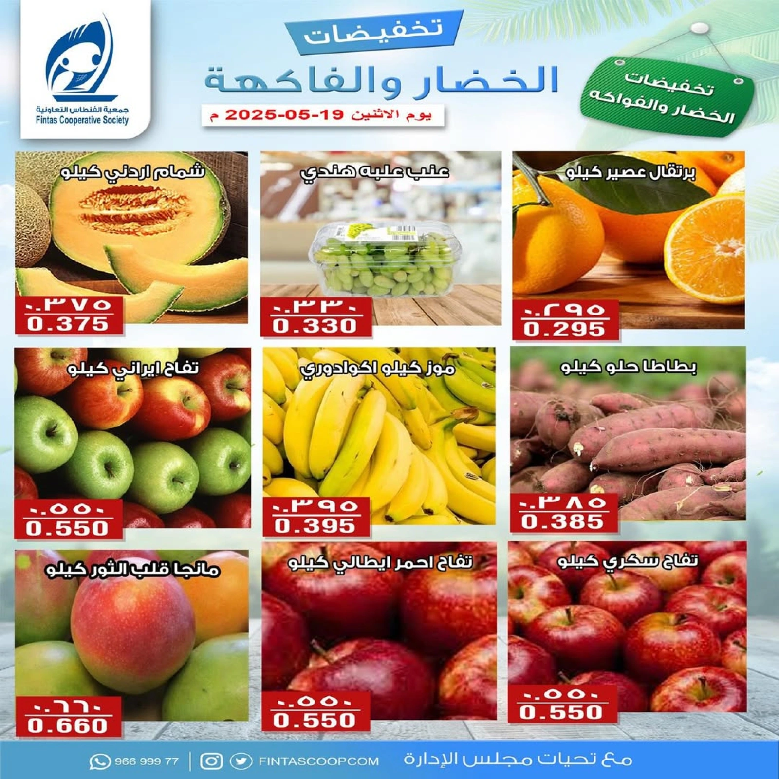 Página 1 en Ofertas de frutas y verduras en cooperativa fintas Kuwait