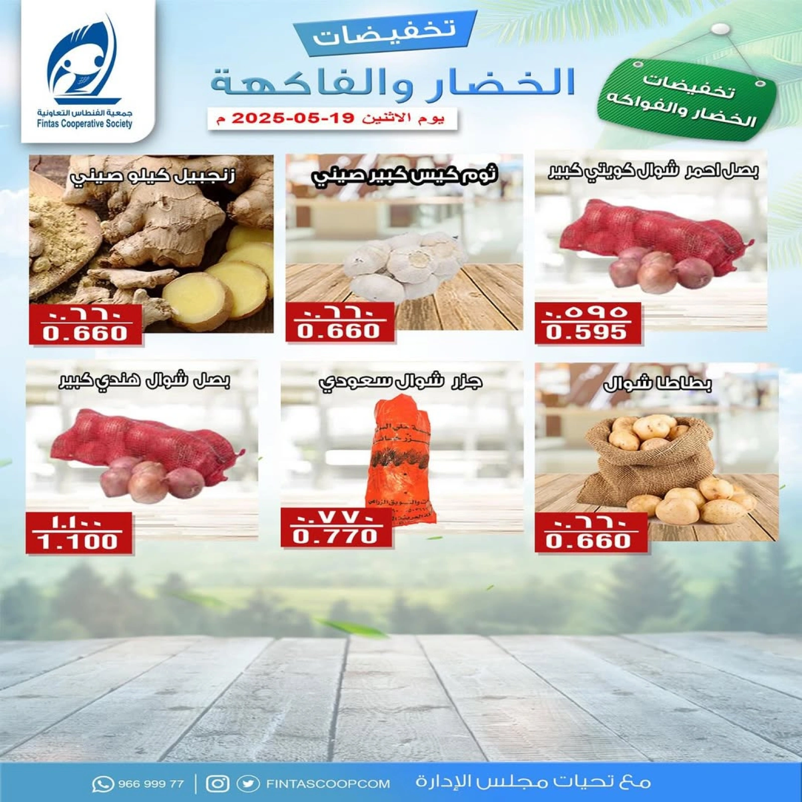 Página 4 en Ofertas de frutas y verduras en cooperativa fintas Kuwait