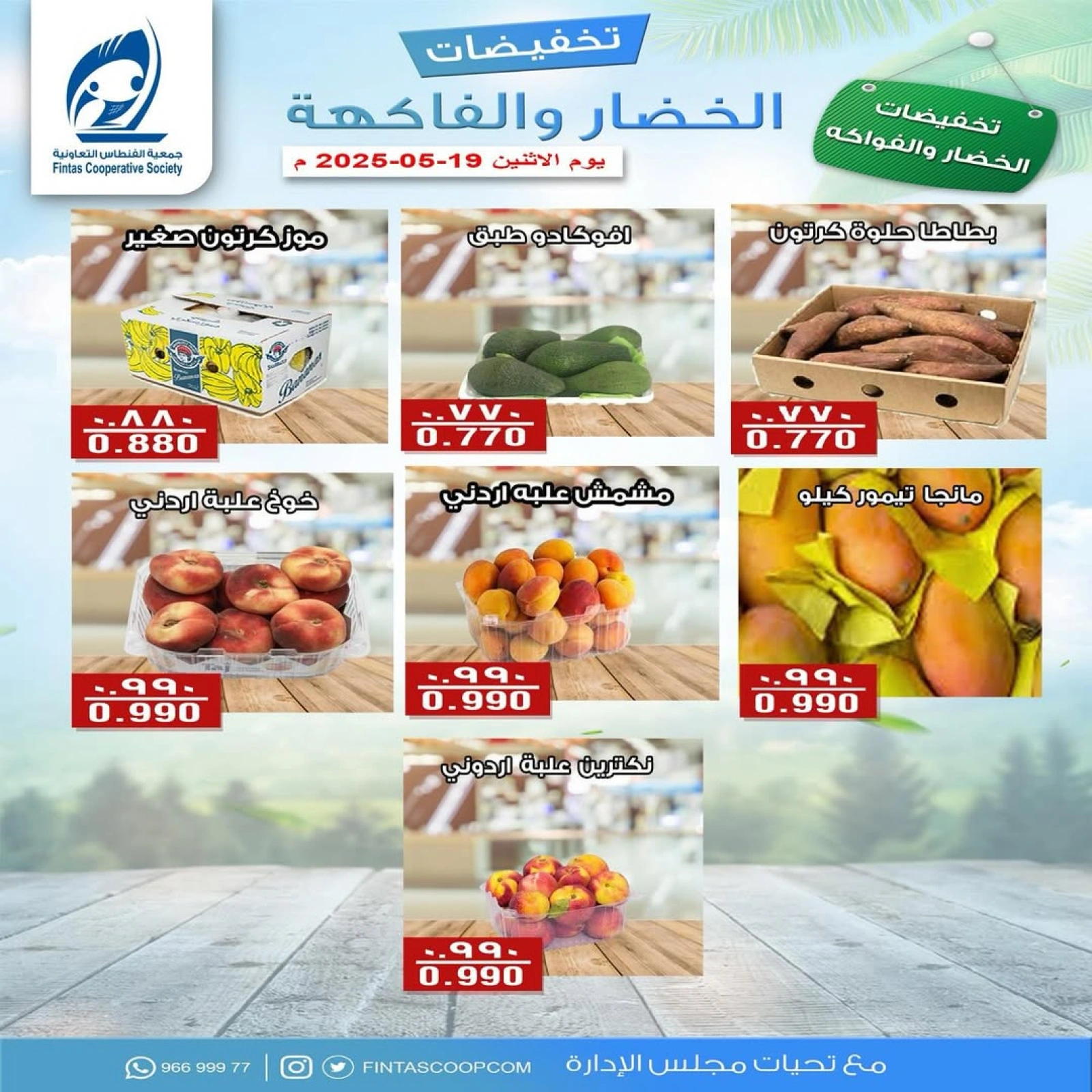 Página 2 en Ofertas de frutas y verduras en cooperativa fintas Kuwait