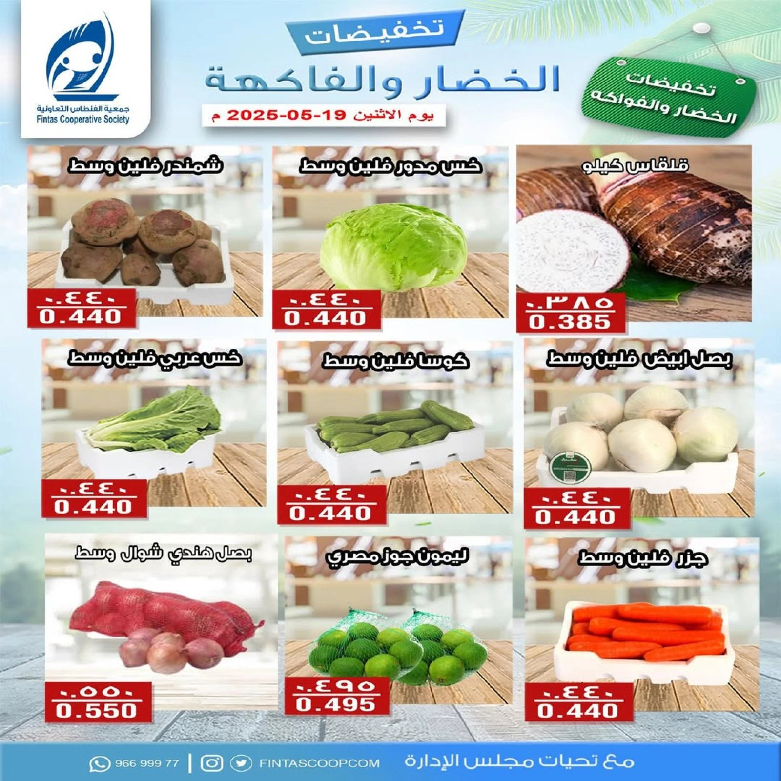 Página 5 en Ofertas de frutas y verduras en cooperativa fintas Kuwait