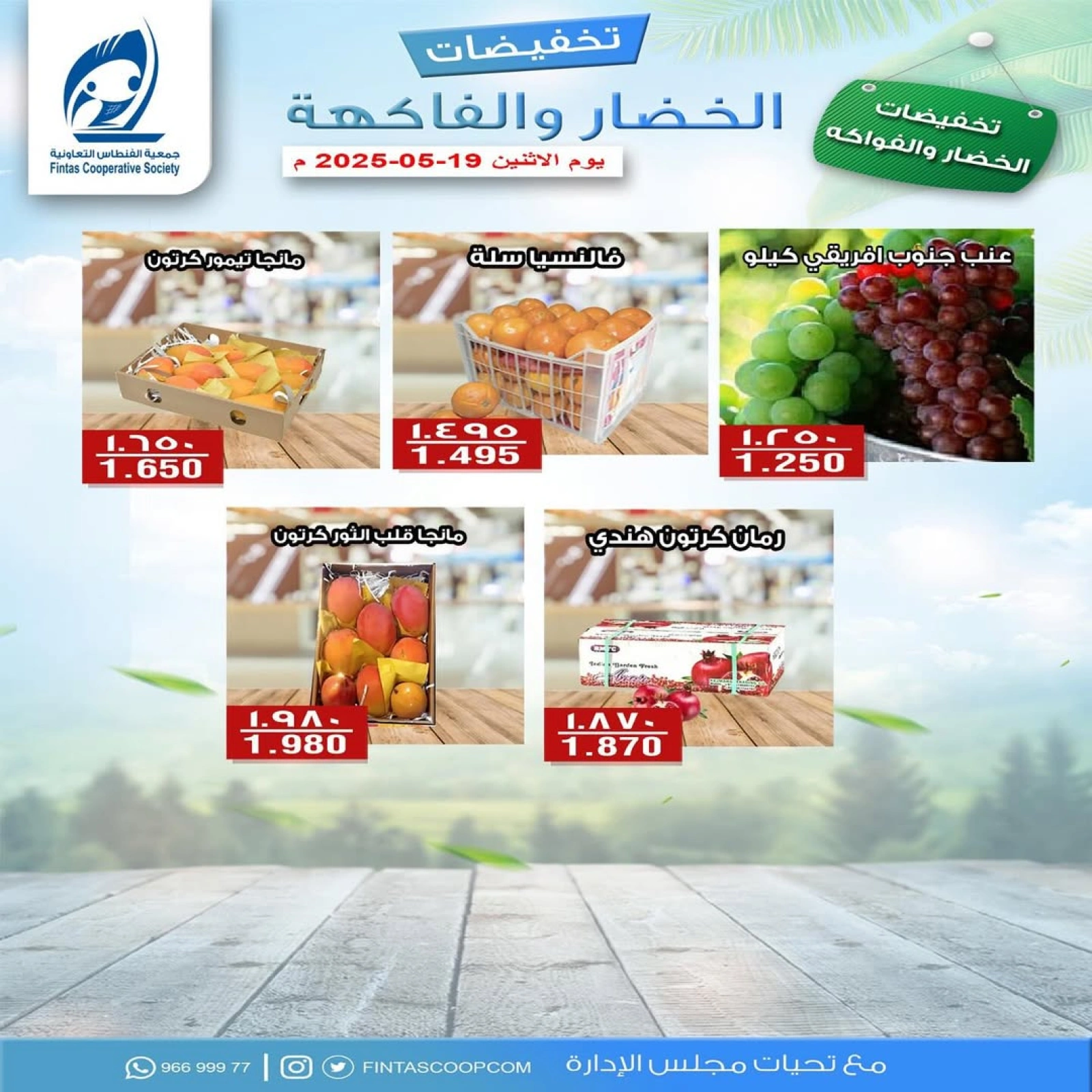 Página 3 en Ofertas de frutas y verduras en cooperativa fintas Kuwait