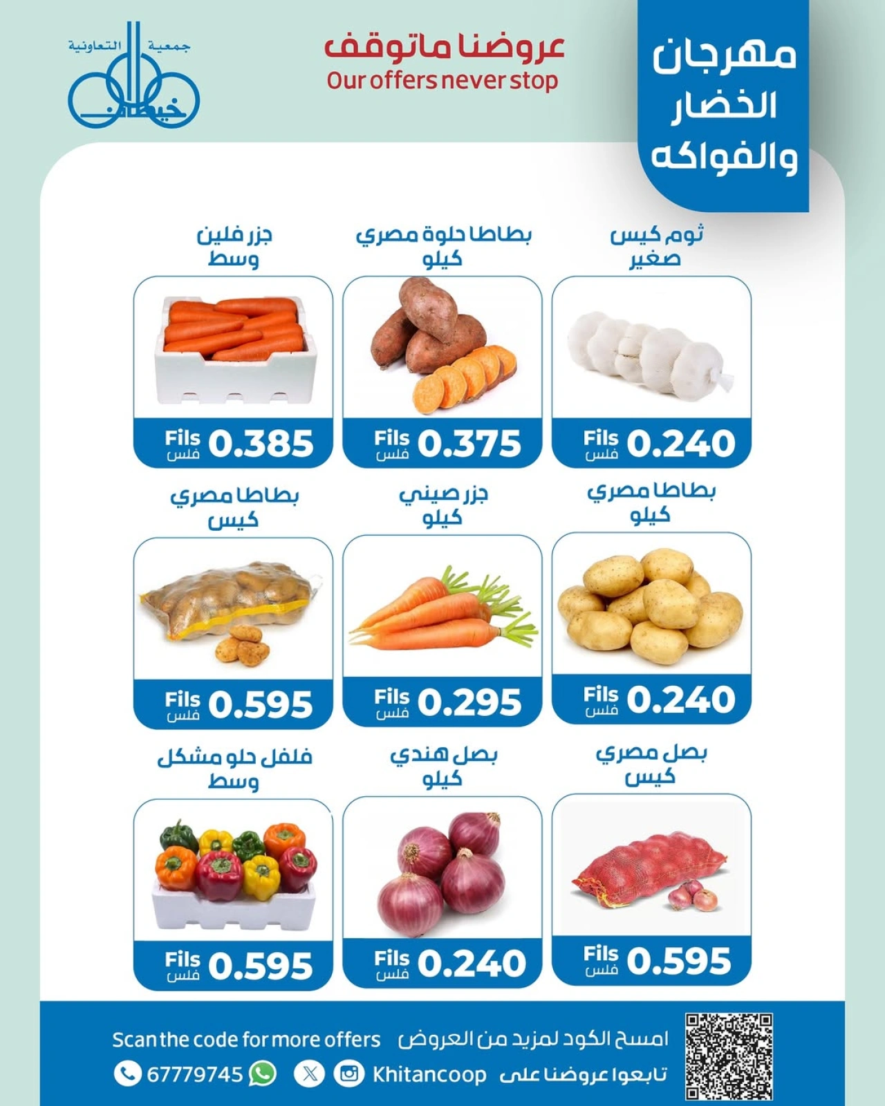 Page 2 |Vegetable and fruit offers at khaitan co-op Kuwait