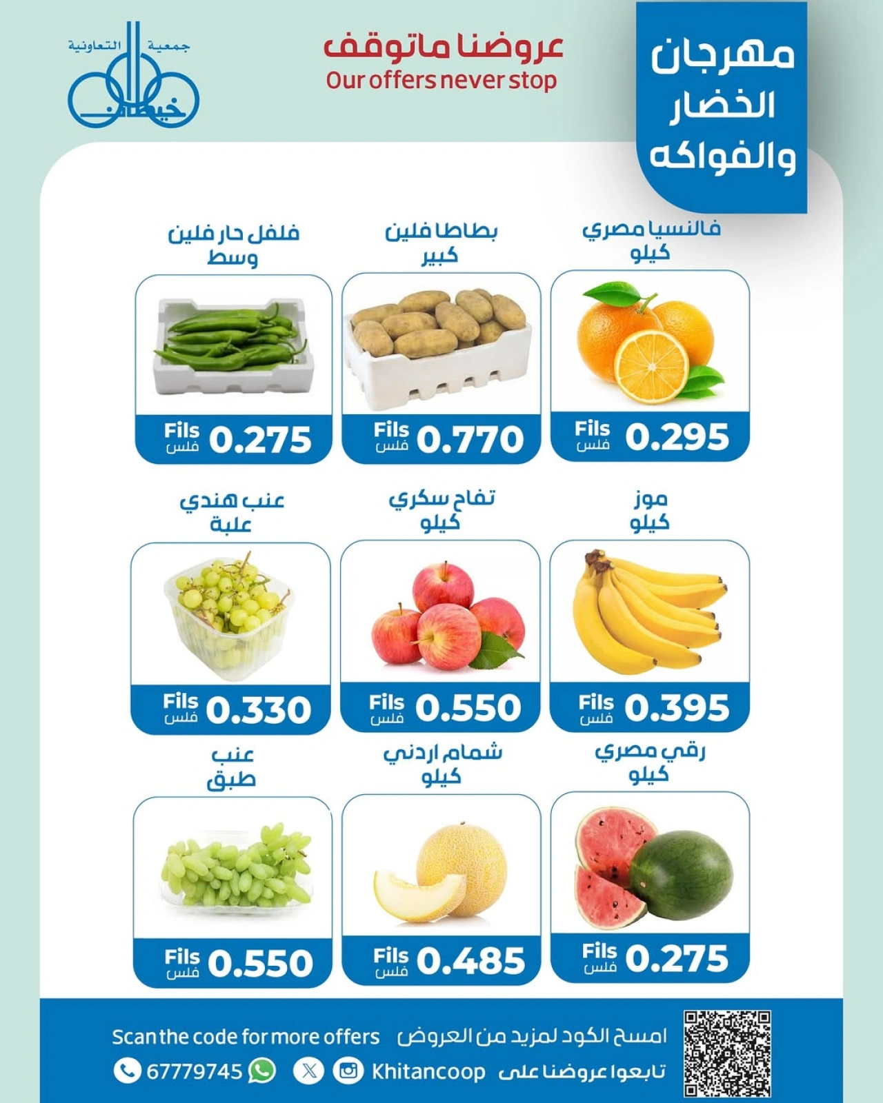 Page 4 |Vegetable and fruit offers at khaitan co-op Kuwait