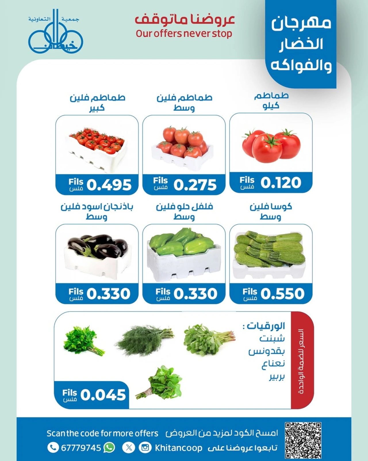 Page 3 |Vegetable and fruit offers at khaitan co-op Kuwait