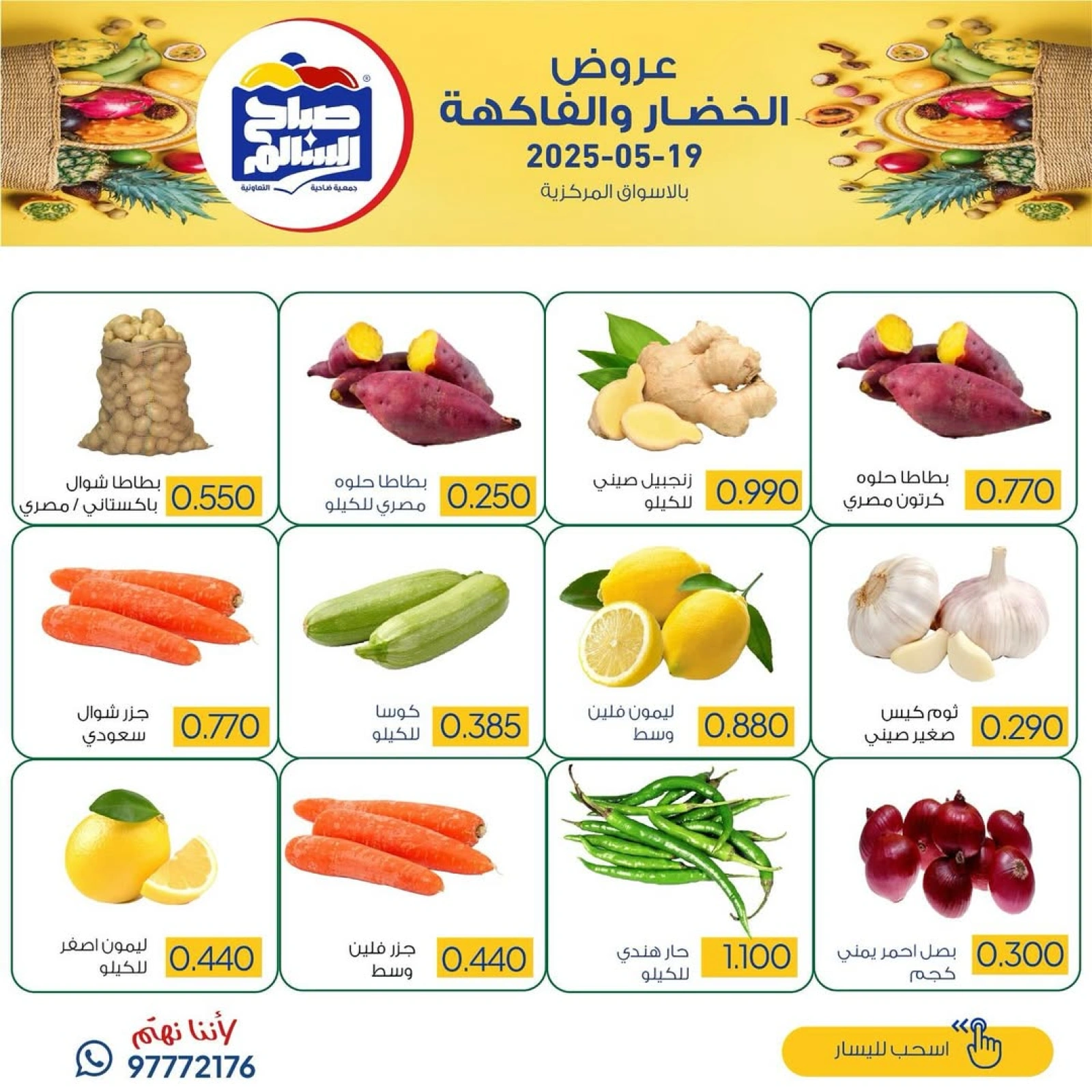 Página 3 en Ofertas de frutas y verduras en Cooperativa Sabah Al Salem Kuwait