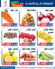 صفحة 3 |عروض الخضار والفاكهة لدي جمعية اليرموك التعاونية الكويت