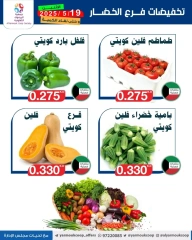 صفحة 2 |عروض الخضار والفاكهة لدي جمعية اليرموك التعاونية الكويت