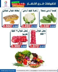 صفحة 4 |عروض الخضار والفاكهة لدي جمعية اليرموك التعاونية الكويت