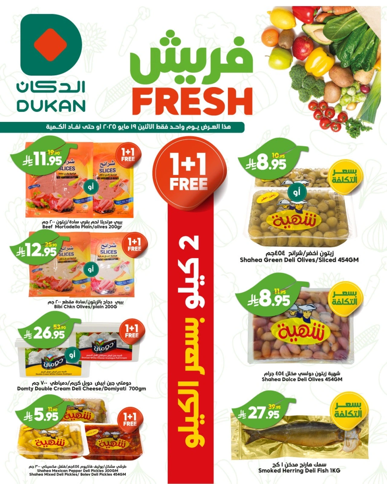 Page 1 in Fresh Deals at Dukan Saudi Arabia