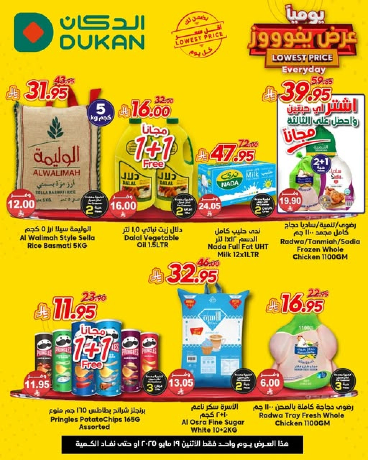 Page 1 in Lowest Price at Dukan Saudi Arabia
