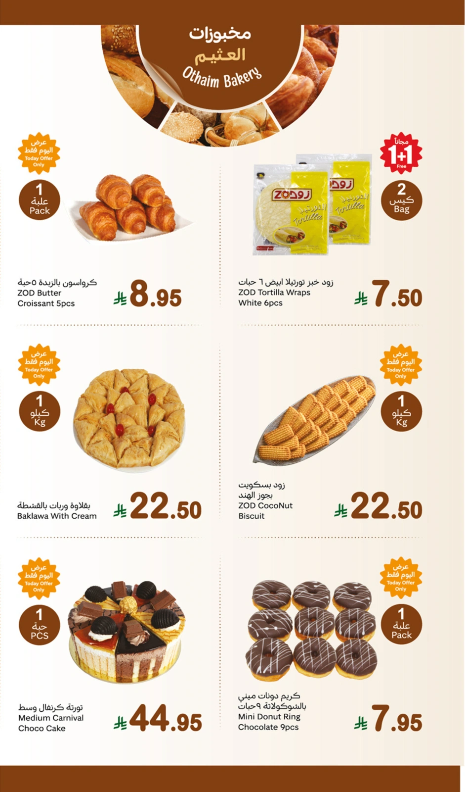 Page 4 in Fresh Food Festival at Othaim Markets Saudi Arabia